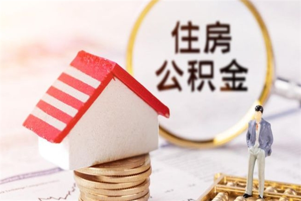 延安欠了一身债能否提取公积金（欠债可以提取公积金吗）